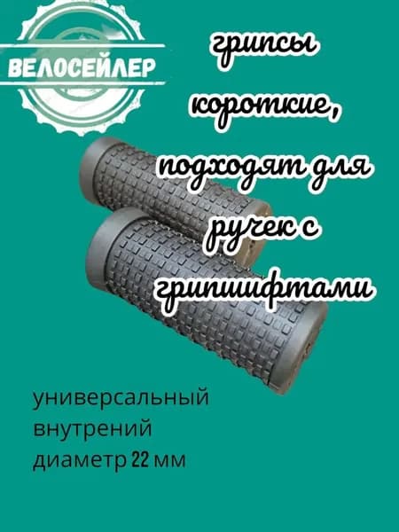 грипсы на самокат, велосипед