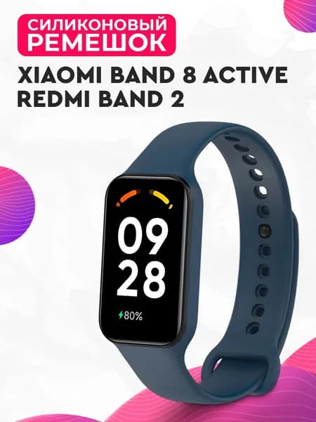 Силиконовый ремешок для Xiaomi Band 8 Active, Redmi Band 2 / Спортивный браслет на Сяоми Смарт Бэнд 8 Актив, Редми Бэнд 2, Темно-синий