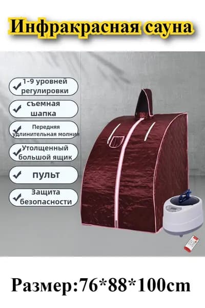 Инфракрасная бытовая складная сауна и парилка (частный СПА-центр)