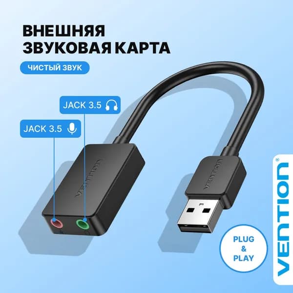 Внешняя звуковая карта USB на 2 порта Jack 3,5 / 2.0, Vention Аудиокарта для наушников, микрофона, компьютера, адаптер , арт. CDYB0