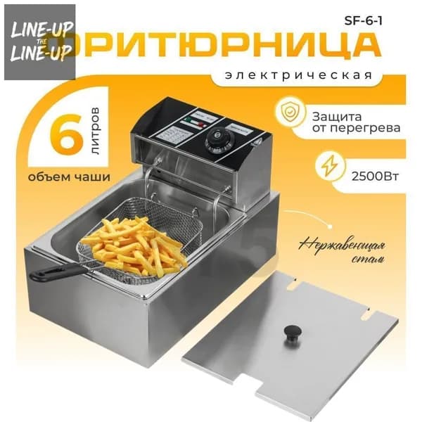 Фритюрница профессиональная электрическая со съемной чашей 6 л, для кафе, ресторана, шаурмы