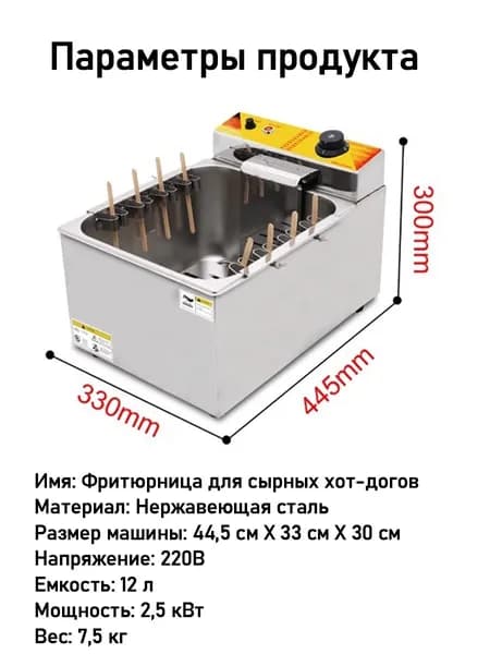 Фритюрница для сосисок, Электрическая фритюрница, 44.5cmX33cmX30cm
