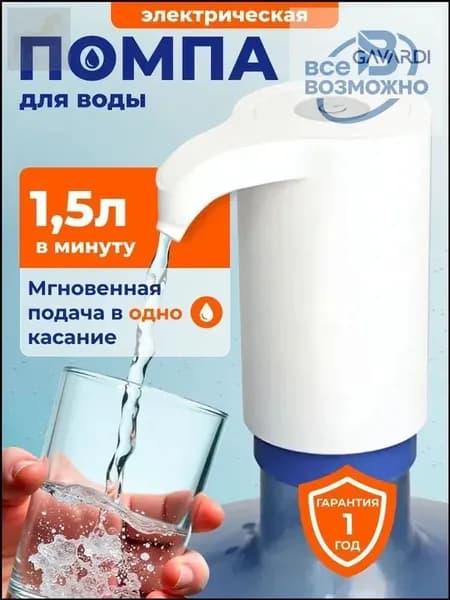 Кулер для воды №375_помпа