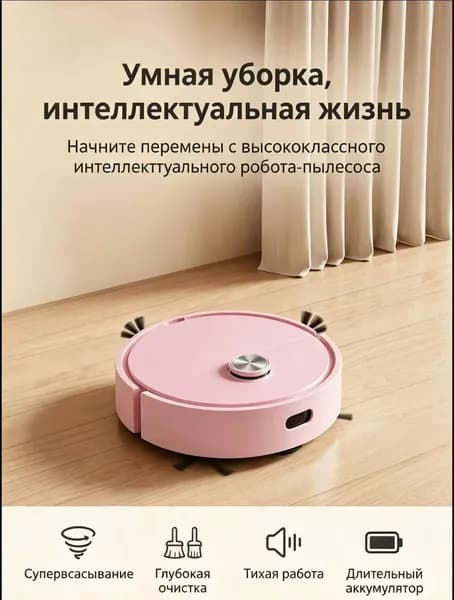 Робот-пылесос Robot vacuum cleaner, розовый