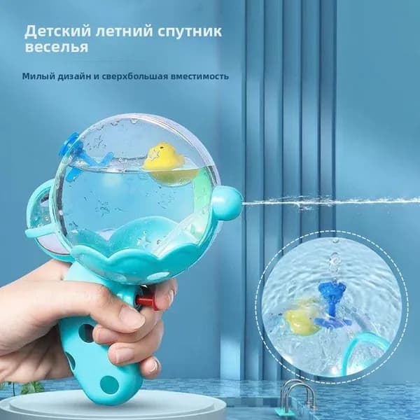 Водяной пистолет с прозрачным шариком и плавающей уткой
