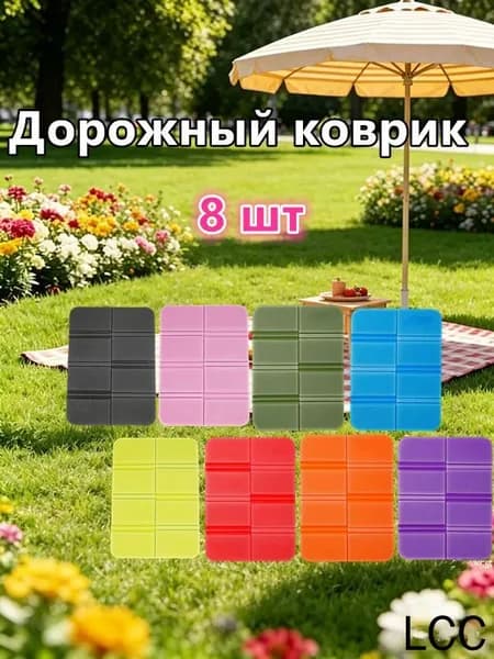 Складная сидушка XPE - Влагозащитная, легкая, для путешествий - Держит тепло, многофункциональна 2шт