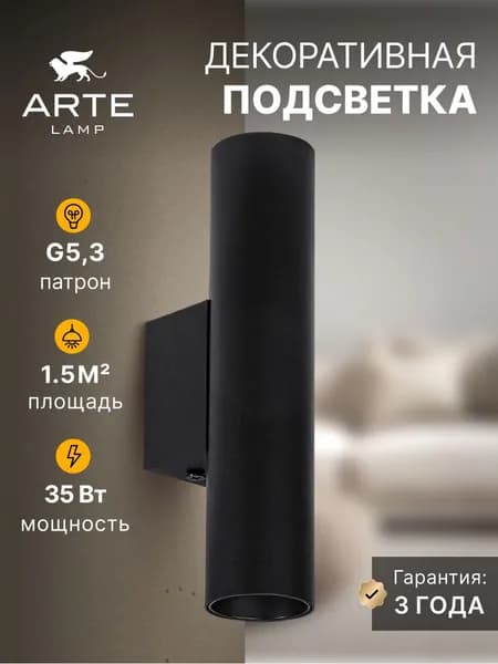 Arte Lamp Декоративная подсветка Arte Lamp NET MINI A6452AP-1BK G5.3 черный