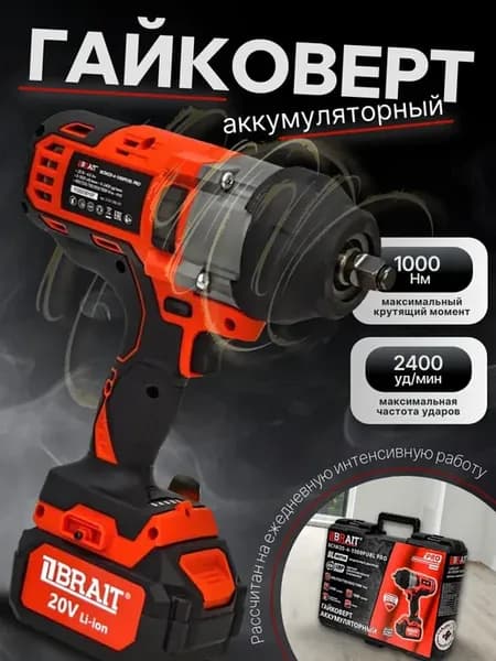 Аккумуляторный гайковерт BRAIT BCIW20-4-1000PUBL PRO