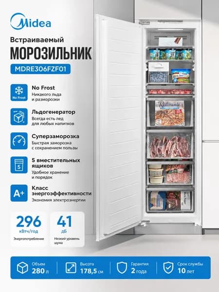 Midea Морозильная камера MDRE306FZF01, белый