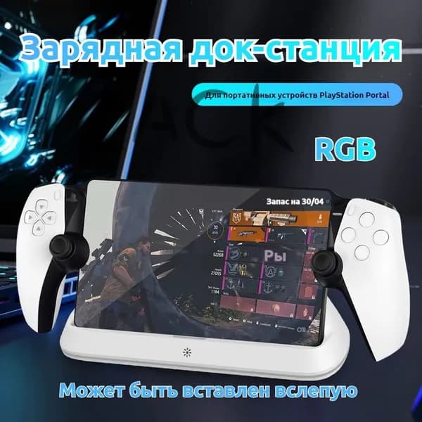 подставка для PS5 Portal с зарядкой, выход 5 В/1,4 А, белая
