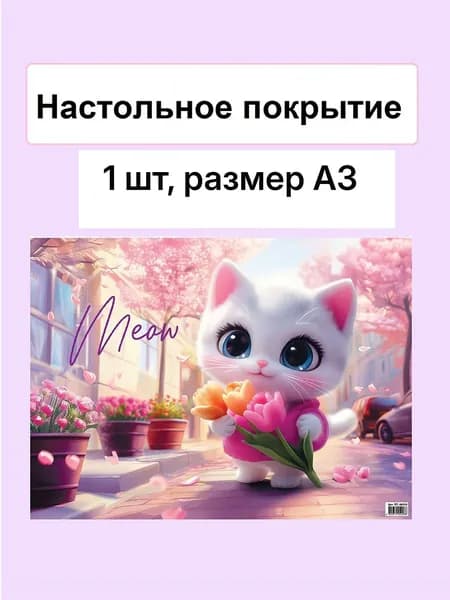 Настольное покрытие А3 детское, 1 шт, для труда, для лепки, ArtSpace "Sweet kitty"