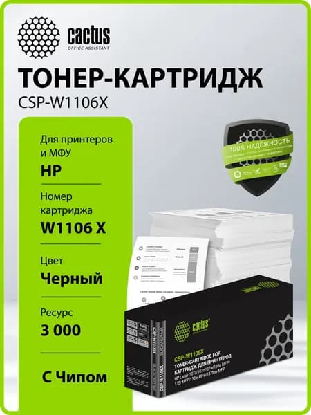 Картридж лазерный Cactus CSP-W1106X черный (3000стр.) для HP Laser 107a/107r/107w/135a MFP/135r MFP/