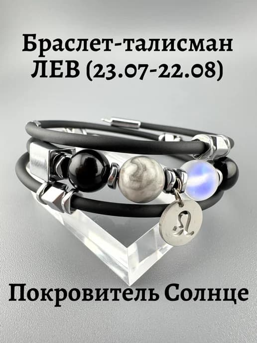 Браслет из натуральных камней лев