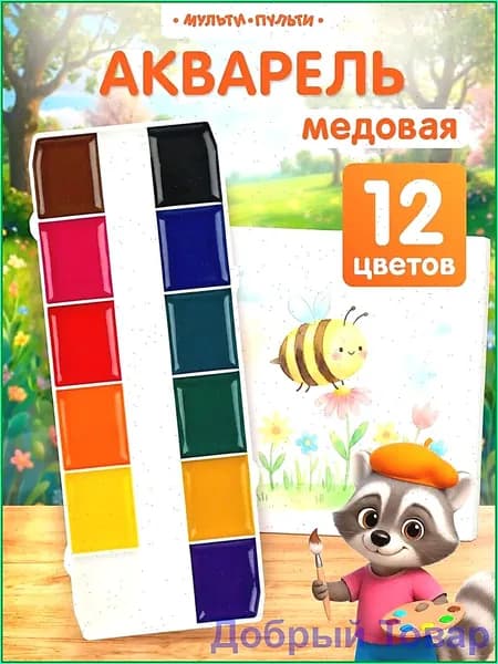 Краски акварельные 1 шт., 3 мл.