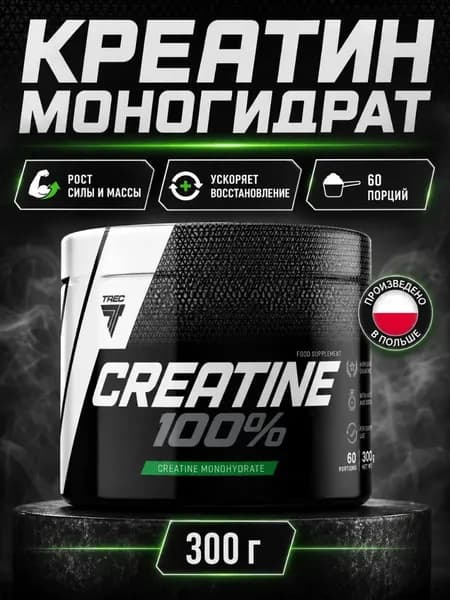 Креатин моногидрат порошок Creatine monohydrate 300 г