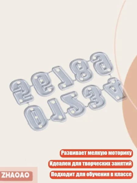 Набор штампов Цифры для творчества, Серебро