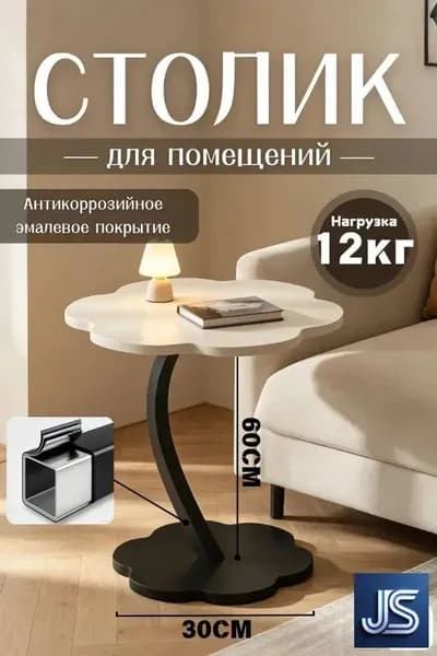 Журнальный стол, 40х30х60 см