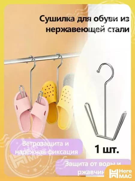 Сушилка для обуви