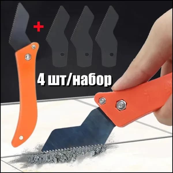 Скребок для очистки межплиточных швов, нож для затирки, 4 шт/набор.