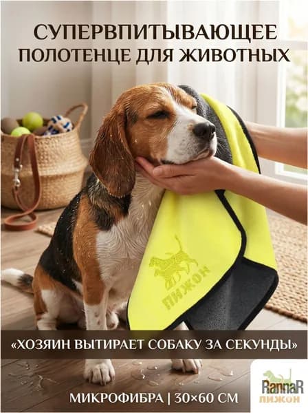 Полотенце для собак и кошек, супервпитывающее, 30x60 см
