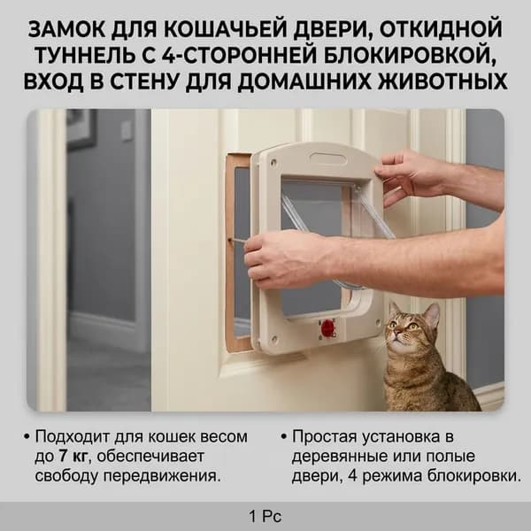 Дверь для домашних животных