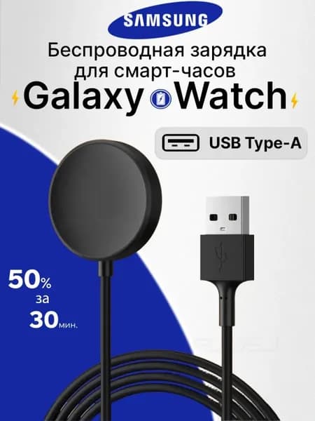Магнитный кабель (USB кабель) для зарядки смарт часов Samsung Galaxy Watch 1, 2, 3, 4, 5