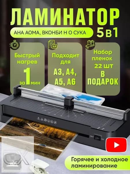 Рулонный ламинатор , формат А3, черно-серый