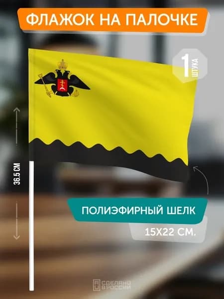 Флаг Новороссийска на палочке