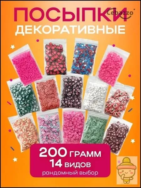 Фимо посыпки для украшения слаймов, добавки в слайм. 20 дизайнов по 10гр.