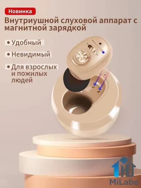 Внутриушной слуховой аппарат с зарядным устройством, Цифровой усилитель слуха на аккумуляторе для пожилых и взрослых людей VHP-1607