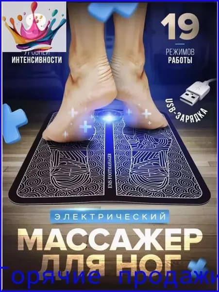 Массажер электрический