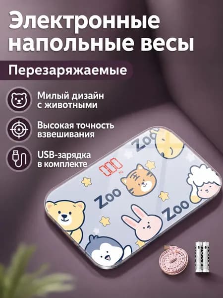 Напольные весы 005, нагрузка 180 кг, точность 50 г