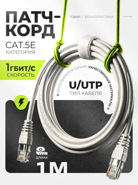 Патч-корд 1.0 м, U/UTP Electrolink, категория 5е, 2xRJ45/8p8c, неэкранированный, 26AWG, серый, LSZH, медь, 1 шт.