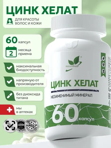 Цинк хелат 25 мг, для иммунитета, красоты кожи и репродуктивного здоровья, 60 капсул