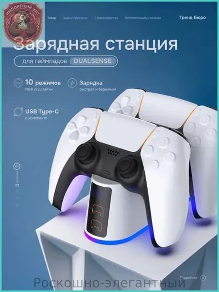 Зарядная станция для геймпадов Sony PlayStation 5 / Док-станция для джойстиков DualSense / Edge / Зарядка для контроллеров PS5 Slim с регулируемой RGB подсветкой