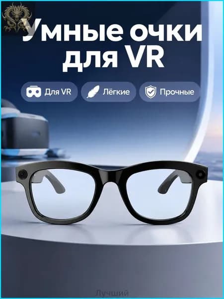 VR-очки с AI M01Pro с камерой 8 Мп, черная оправа (фотохромные линзы)