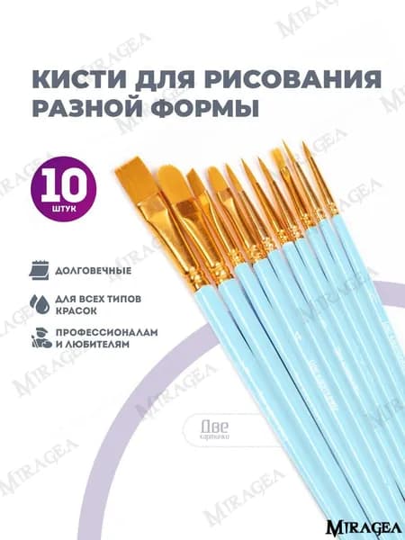 Generic Кисть для рисования Ассорти №2, 3, 10 шт.
