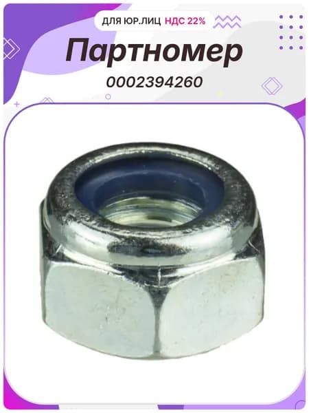 Гайка M8 1.25 JAC (CLAAS 0002394260, CNH 9628098 86629542 86528579, AGCO 1441461X1MF 16104111LV 3943