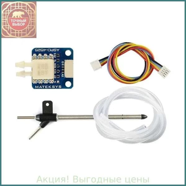 MATEKSYS ASPD-4525, цифровой датчик воздушной скорости 4-6V DC для контроллеров полёта F405-WING, F411-WING, F722-WING / FPV "гоночный" дрон.