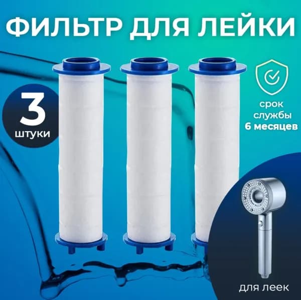 Лейка для душа