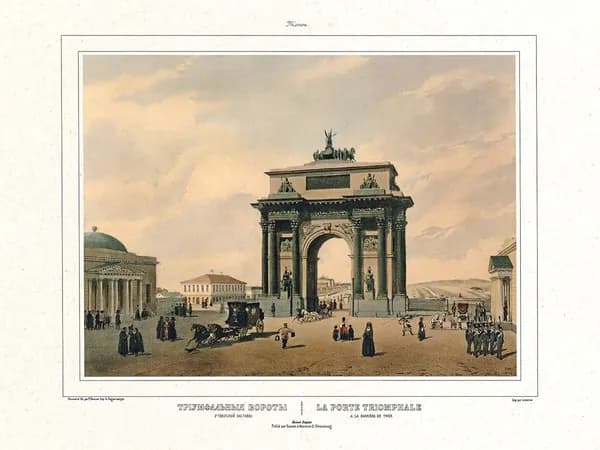 Триумфальная арка. Серия "Избранные виды Москвы. 1884 год". Москва постер. Формат А3.
