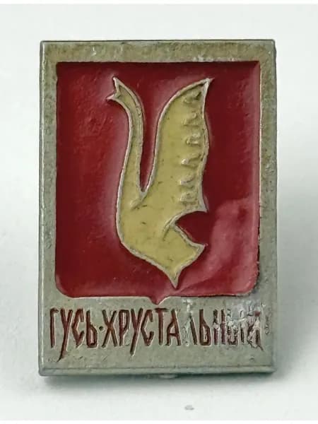 Винтажный, антикварный советский значок СССР