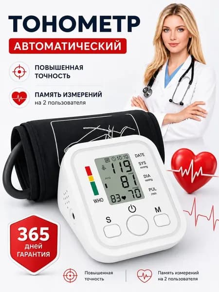 Бренд Тонометр автоматический на плечо, электронный измеритель артериального давления с манжетой, для дома