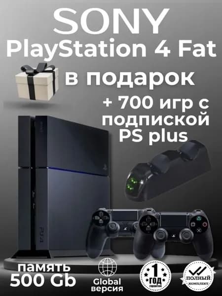 Игровая консоль Playstation 4 Fat 500 GB + зарядка и 2й джойстик