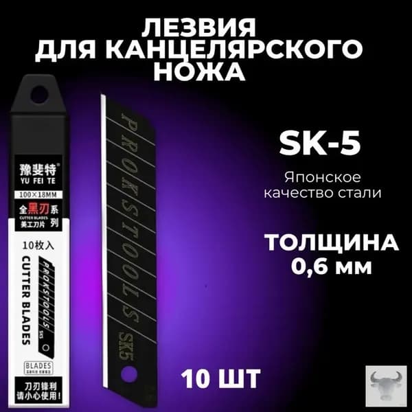 Лезвия для канцелярского ножа 18 мм, строительных ножей, сталь SK5 набор 10 шт