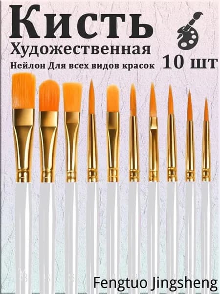 Набор кистей для рисования Плоскоовальная  № 14