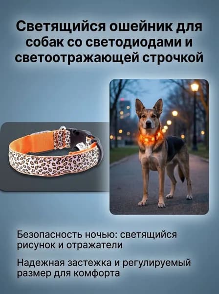 Светящийся LED ошейник для питомцев оранжевый размер S