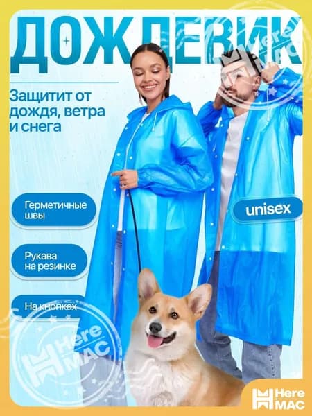Дождевик