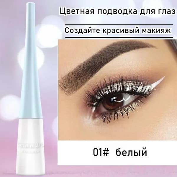 Цветная Подводка Для Глаз, Водостойкая, Стойкая, Не Размазывается