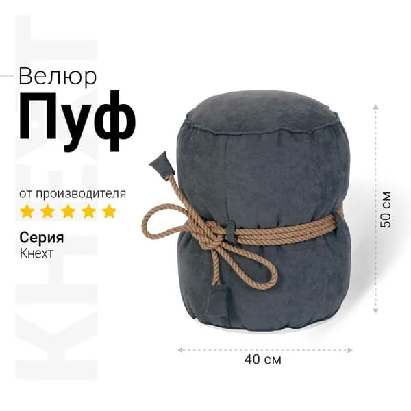 Bean-Bag Бескаркасный пуф Пуфик, Велюр натуральный, Размер M,темно-серый